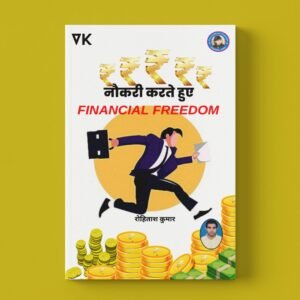 Naukri Karte Hue : Financial Freedom by Rohitash Kumar