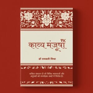Kavya Manjusha by Dr. Rambali Mishra