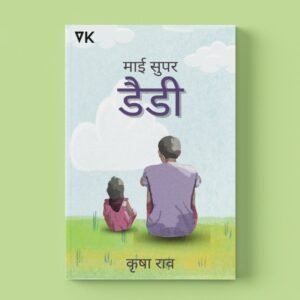 My Supper Daddy by Krisha Rao