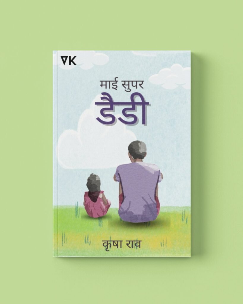 My Supper Daddy by Krisha Rao