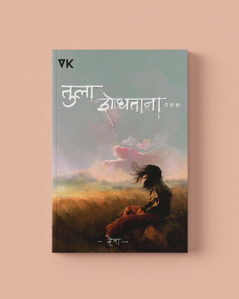 Tula Shodhatana by Aishwarya Deo