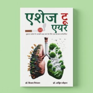 Ashes to Air (Hindi) by Dr. Vijay Niranjan and Dr. Ashwin Chouhan