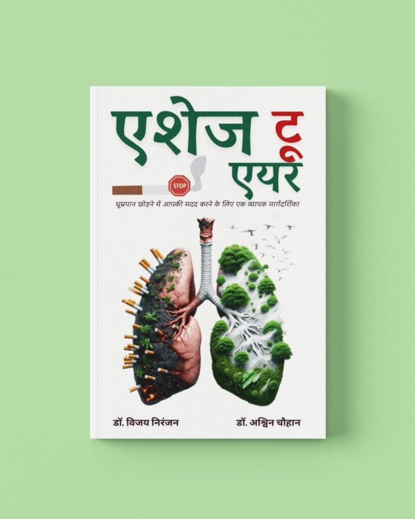 Ashes to Air (Hindi) by Dr. Vijay Niranjan and Dr. Ashwin Chouhan