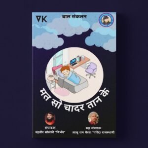 Mat So Chadar Taan Ke