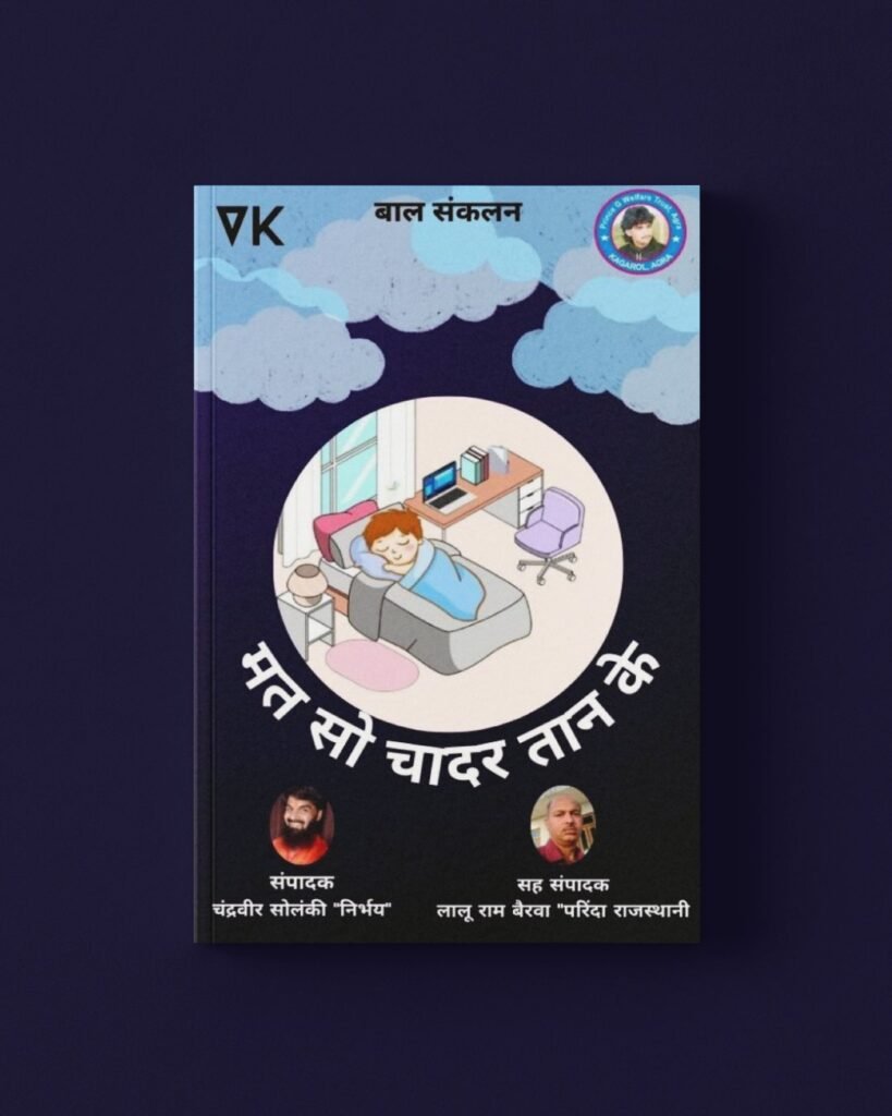 Mat So Chadar Taan Ke